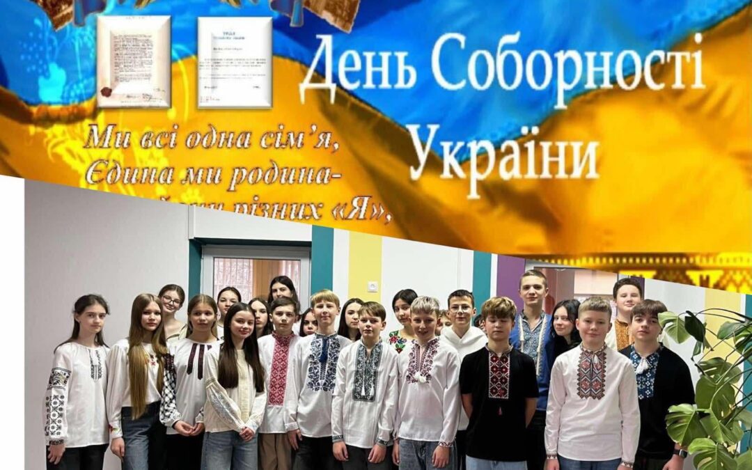 З днем Соборності України!Лиш разом ми сильні!