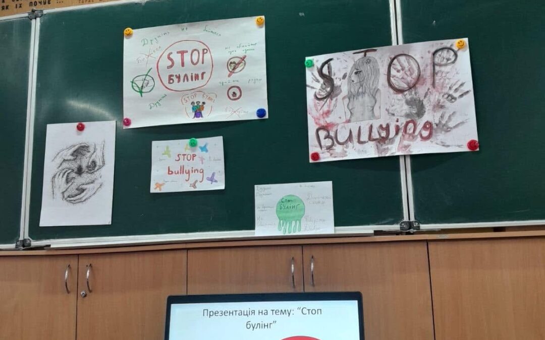 Булінг: як запобігти й протидіяти?