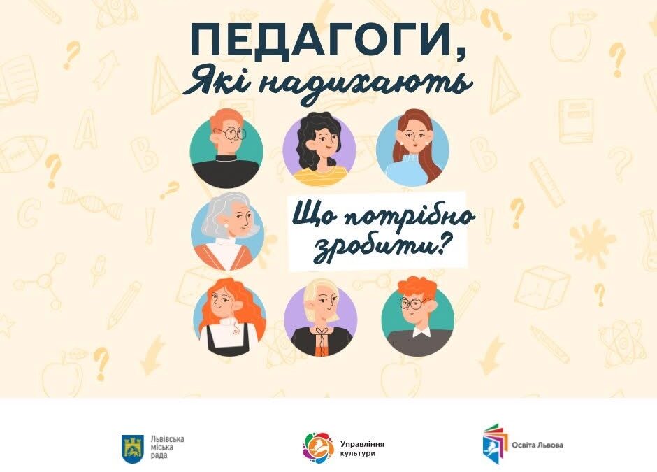 Підтримайте улюбленого педагога