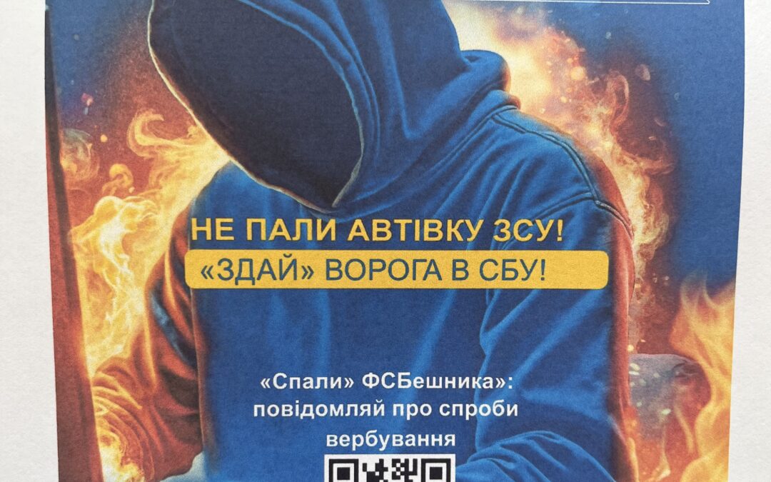 «Здай» Ворога в СБУ!