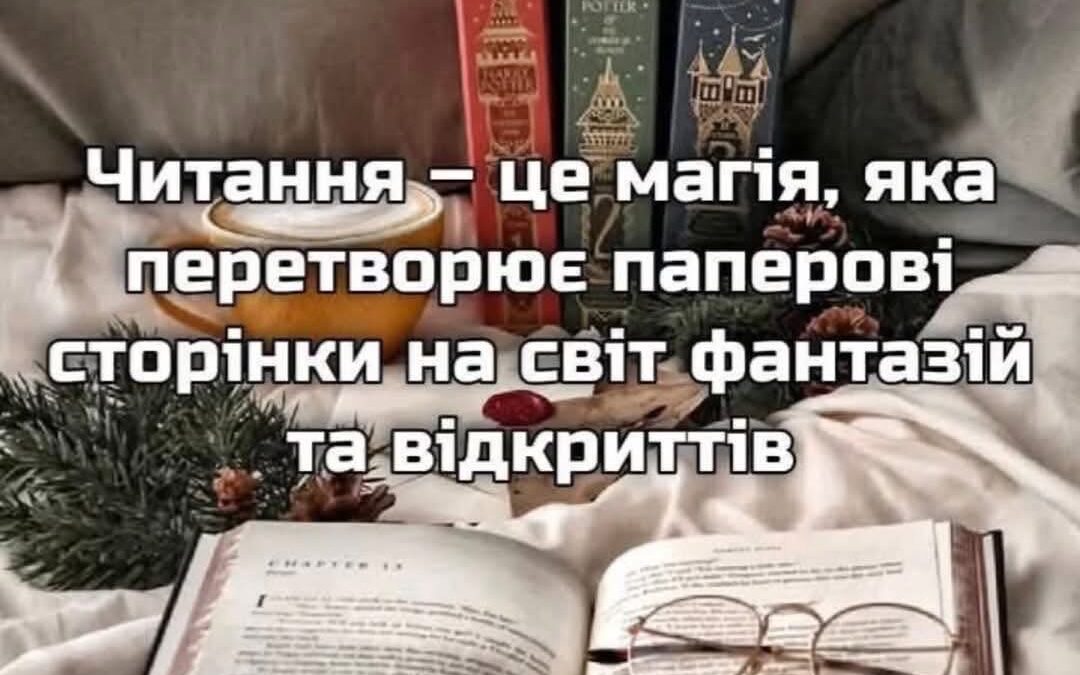 Всесвітній день книги
