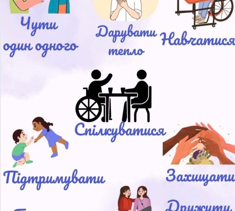 Що таке безбарʼєрність?