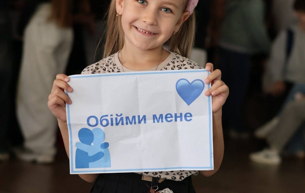 Флешмоб «Обійми мене»