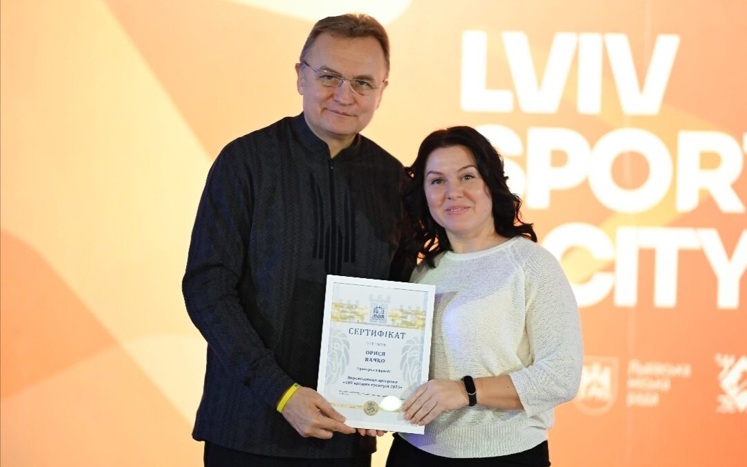 Орися Вачко потрапила до списку 100 кращих тренерів Львова.