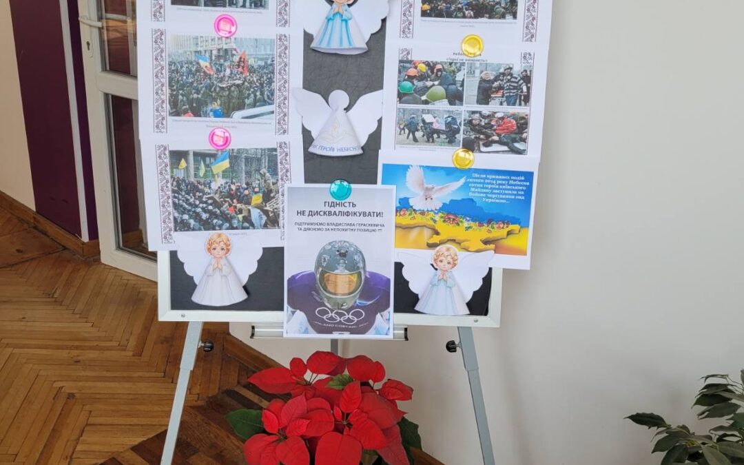День пам’яті Героїв Небесної Сотні