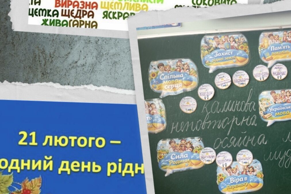 Мова – серце нашої нації